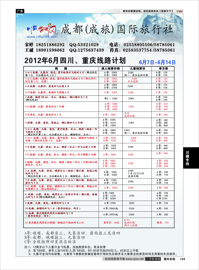 149 川藏专线 成都(成旅)国际旅行社