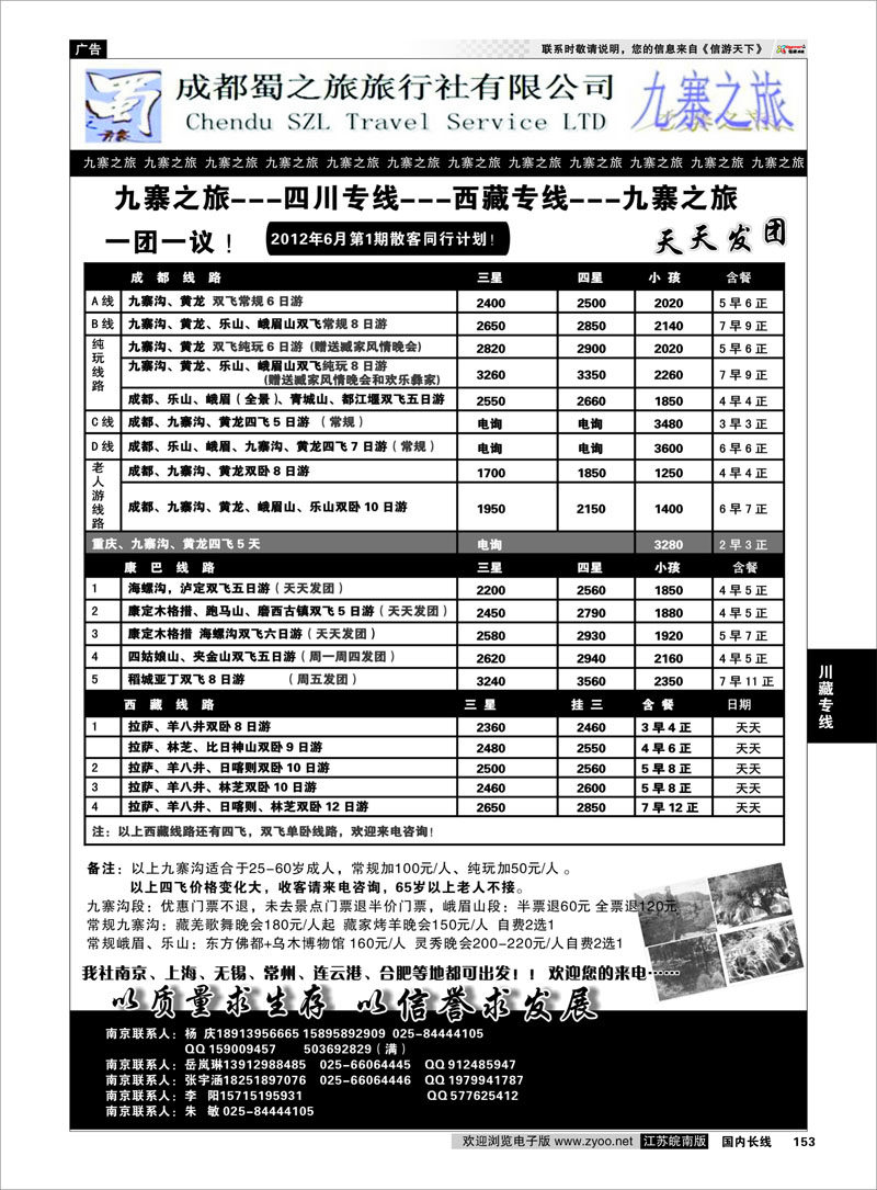 153 川藏专线 蜀之旅国际旅行社-九寨之旅