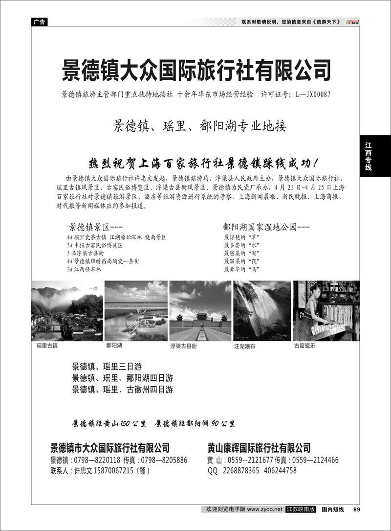 89 江西专线 景德镇、瑶里、鄱阳湖专业地接--景德镇大众国旅