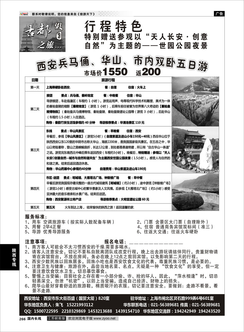 266 陕西专线 西安金桥国旅—西安专线