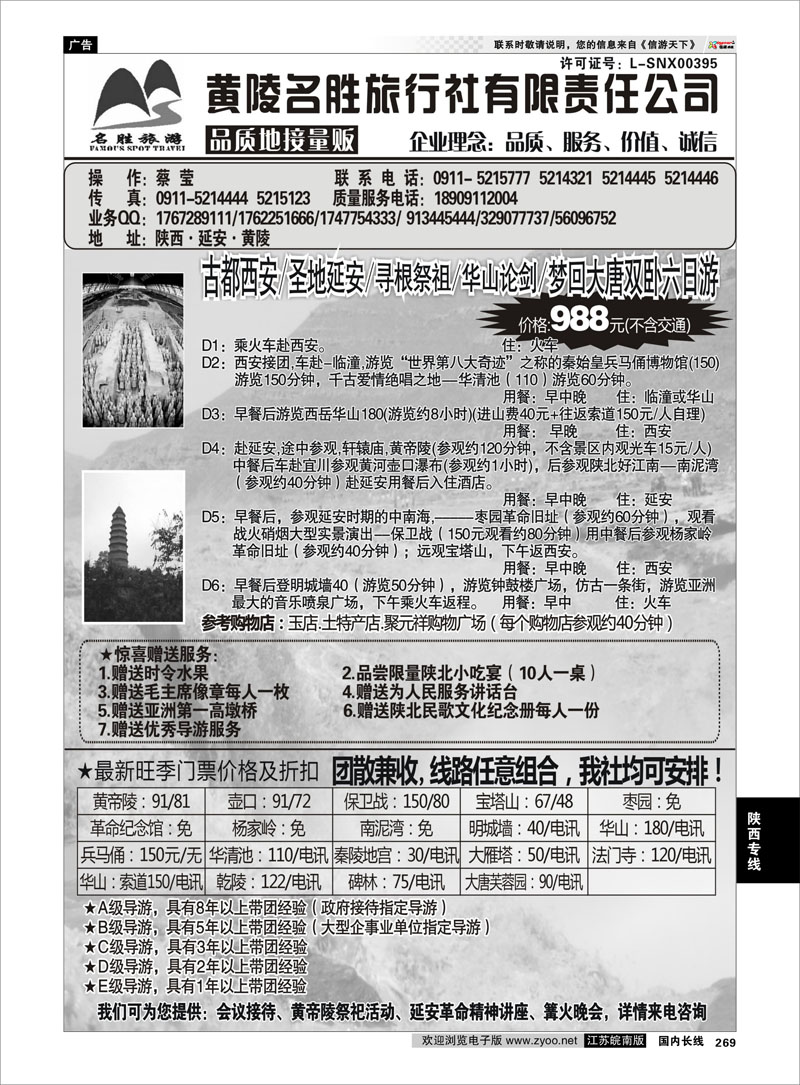 269 陕西专线 陕西品质地接量贩----黄陵名胜旅行社