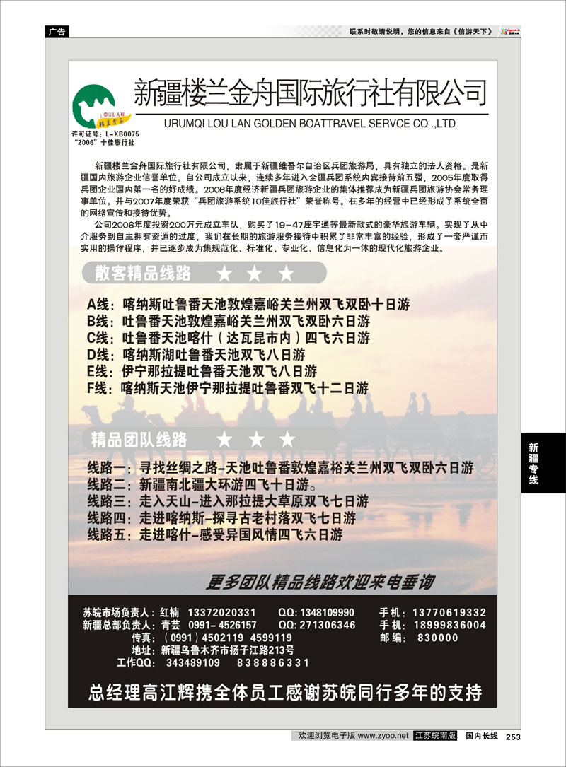 253 新疆专线 新疆楼兰金舟国际旅行社
