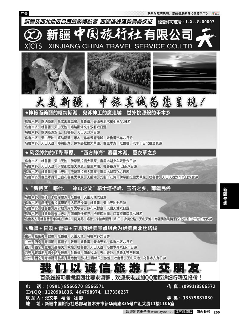 255 新疆专线 畅游西部-新疆中国旅行社