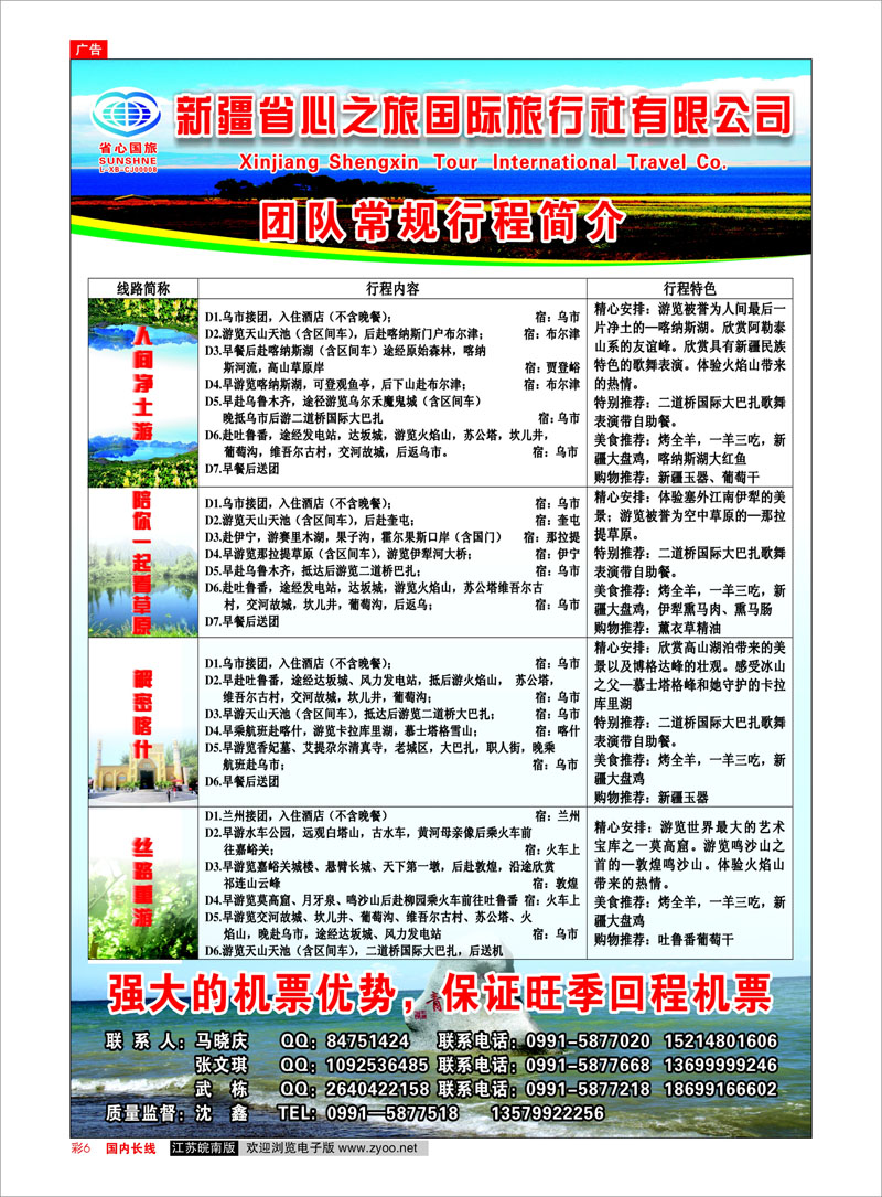 彩6 新疆专线 新疆省心之旅国际旅行社6月团队散客精品线路及报价