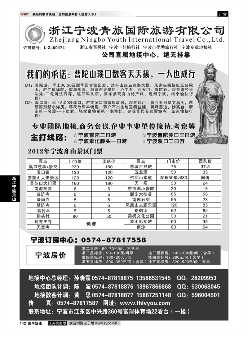142 浙江专线宁波舟山 浙江宁波青旅国际旅行社有限公司