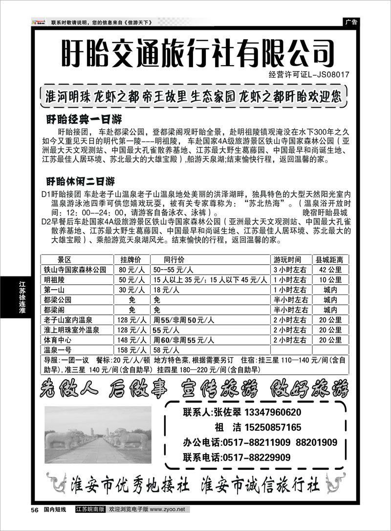 56 江苏专线徐连淮 盱眙交通旅行社-盱眙一日游