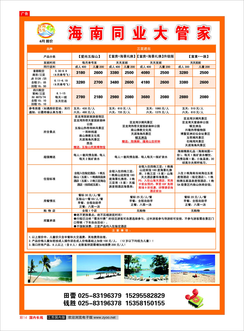 彩14 海南专线 海南同业大管家01
