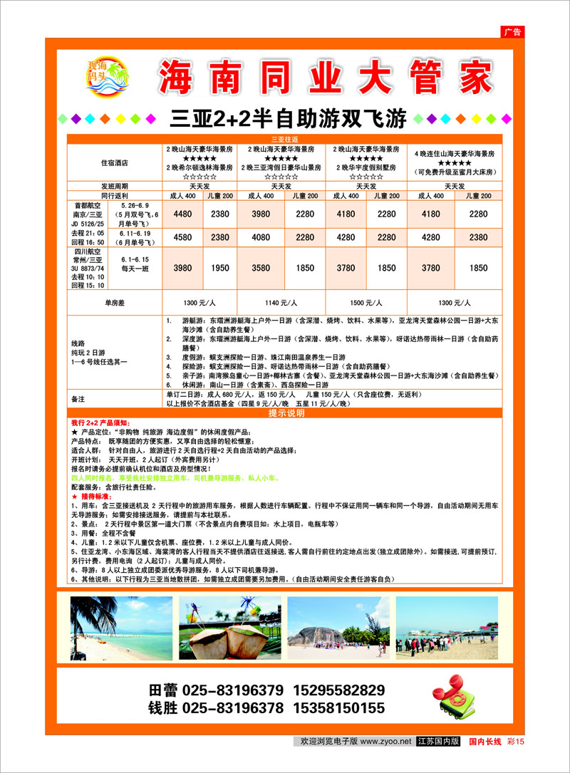 彩15 海南专线 海南同业大管家02