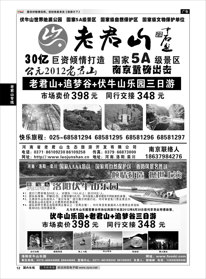 12 老君山专线 河南老君山风景区02