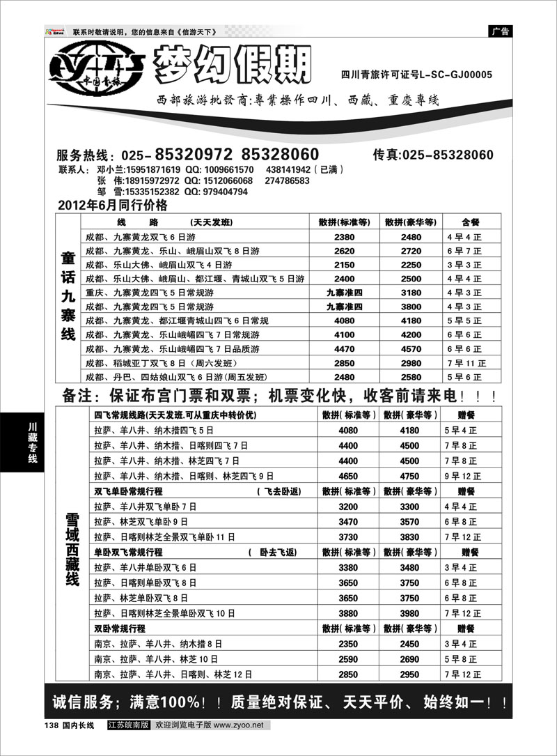 138 川藏专线 梦幻假期--邓小兰
