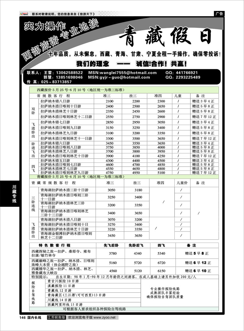 146 川藏专线 青藏假日