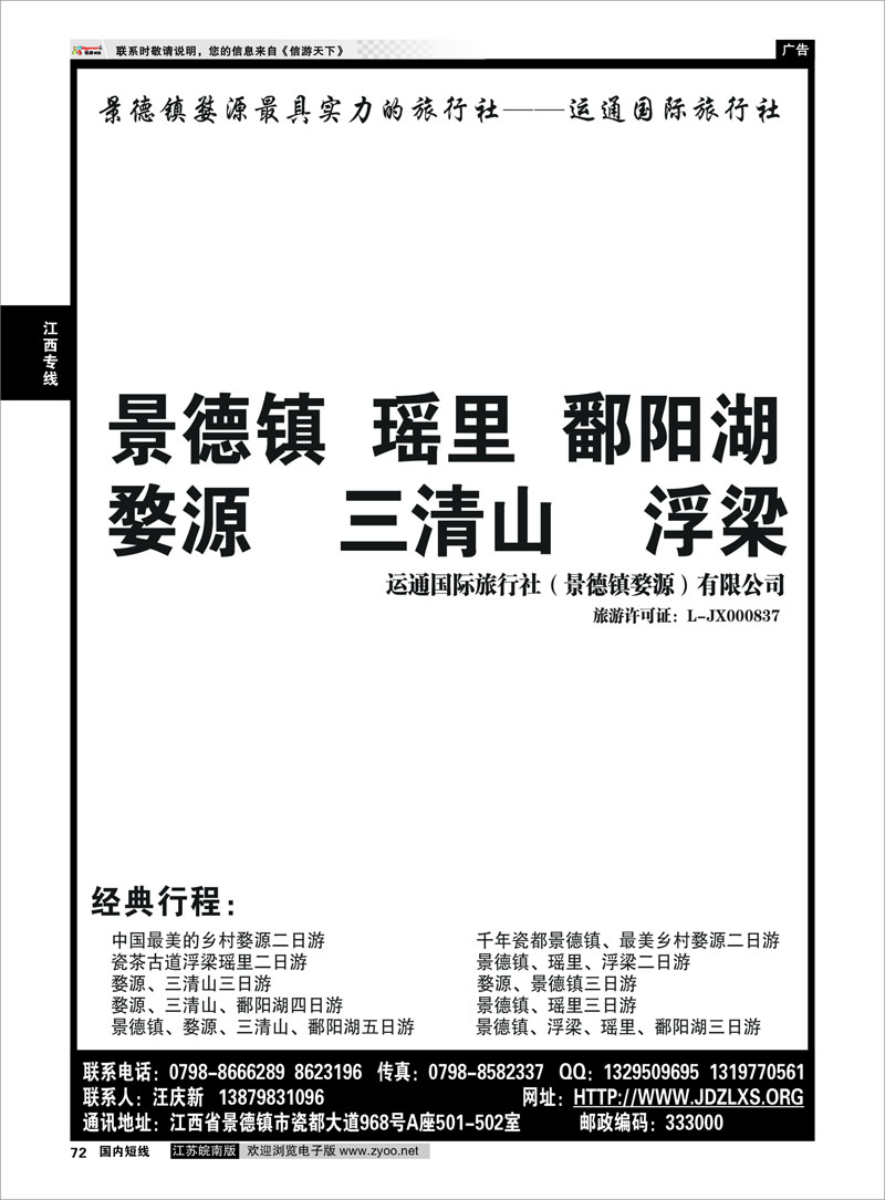 72 江西专线 婺源三清山景德镇地接