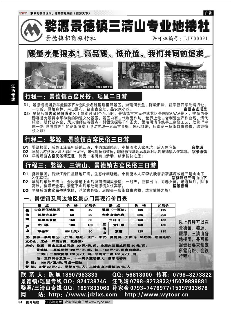 84 江西专线 婺源景德镇三清山地接社