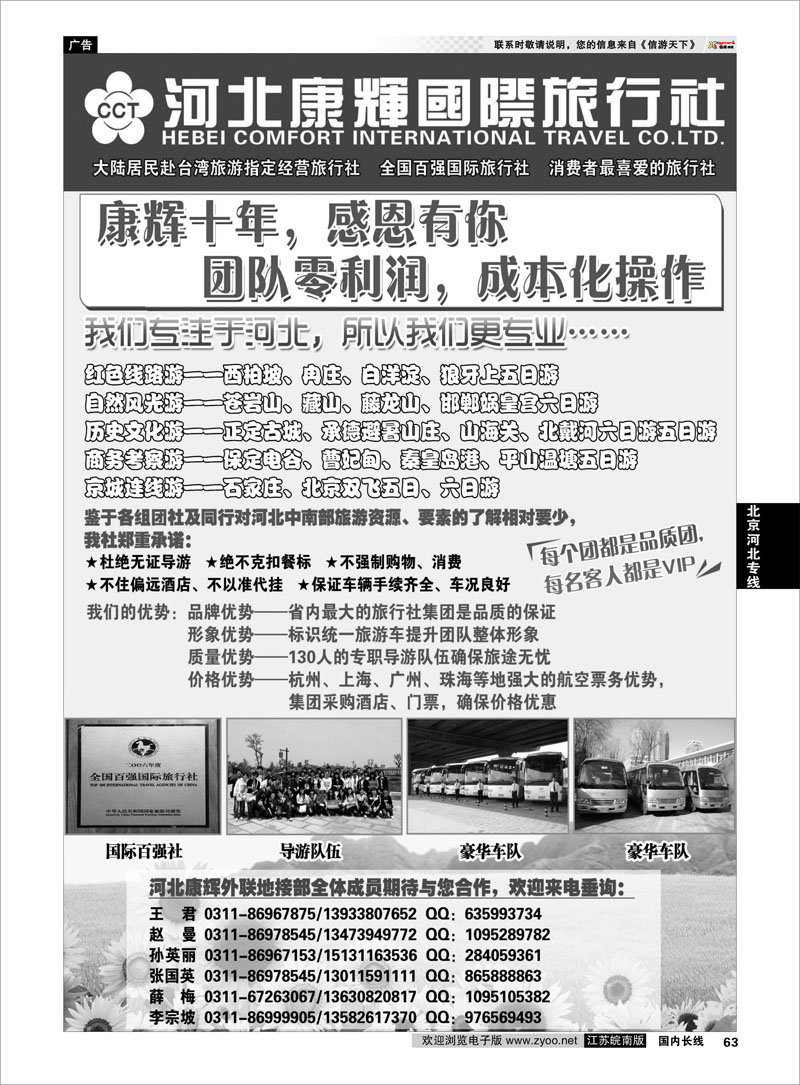 63 北京河北专线 河北康辉国际旅行社