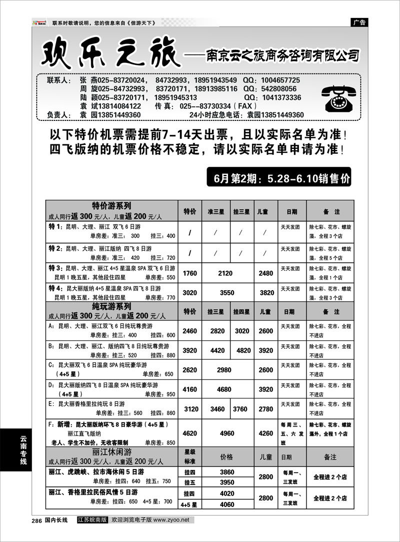 286 云南专线 欢乐之旅