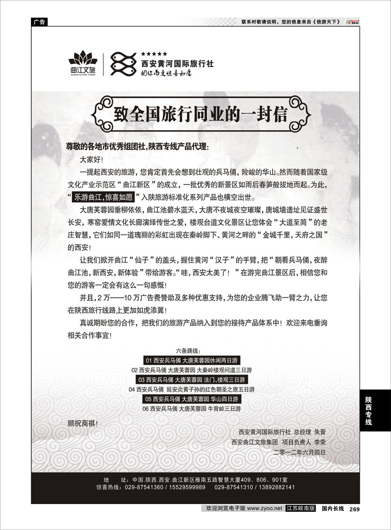 269 陕西专线 西安黄河国际旅行社有限公司