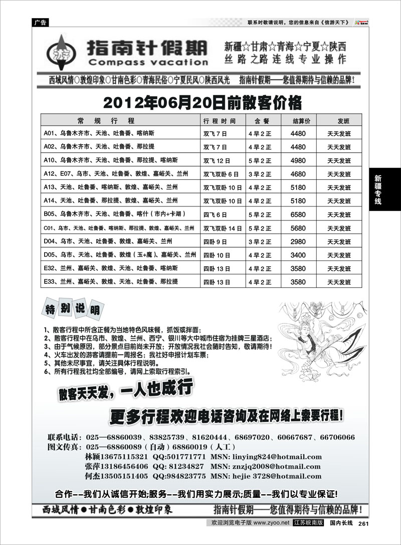 261 新疆专线 指南针假期—林颖