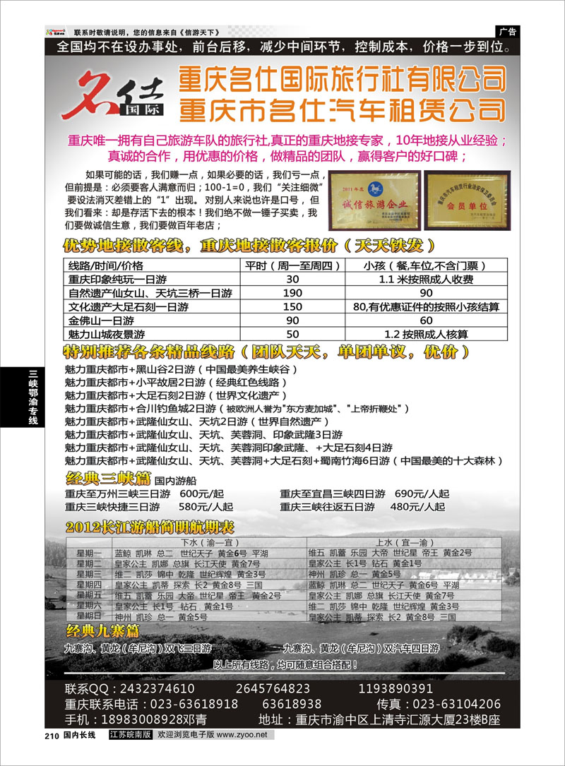 210 三峡鄂渝专线 重庆名仕国际旅行社有限公司
