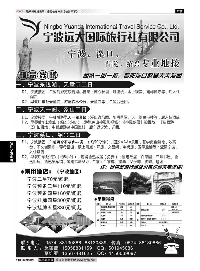 148 浙江专线宁波舟山 宁波远大国际旅行社有限公司