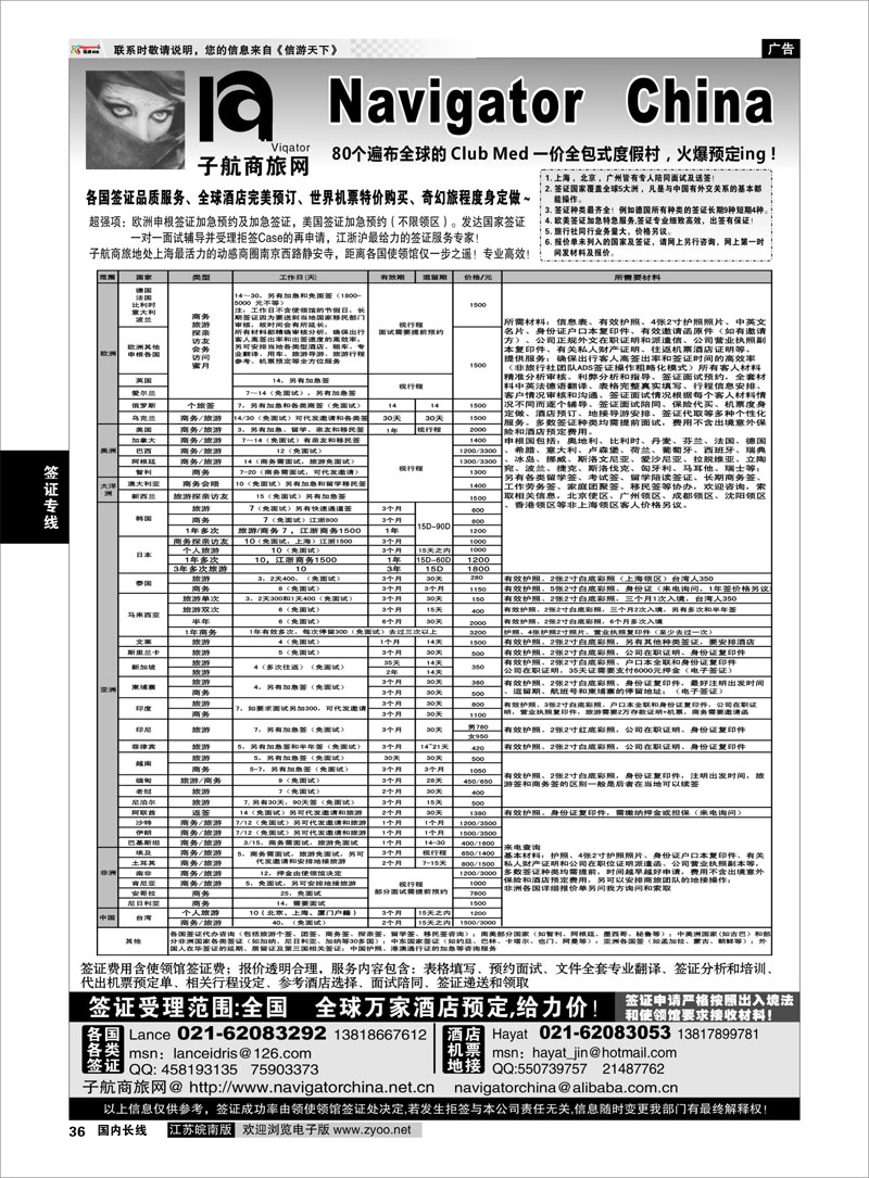 36 签证专线 NavigtorChina子航商旅网-全球签证酒店地接机票