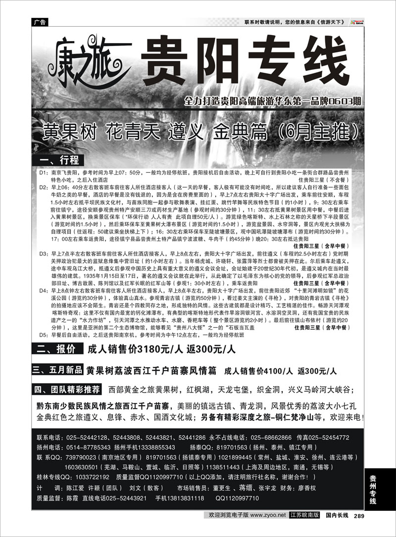 289 贵州专线 康之旅 黄果树 花青天 遵义 金典篇（6月热线）