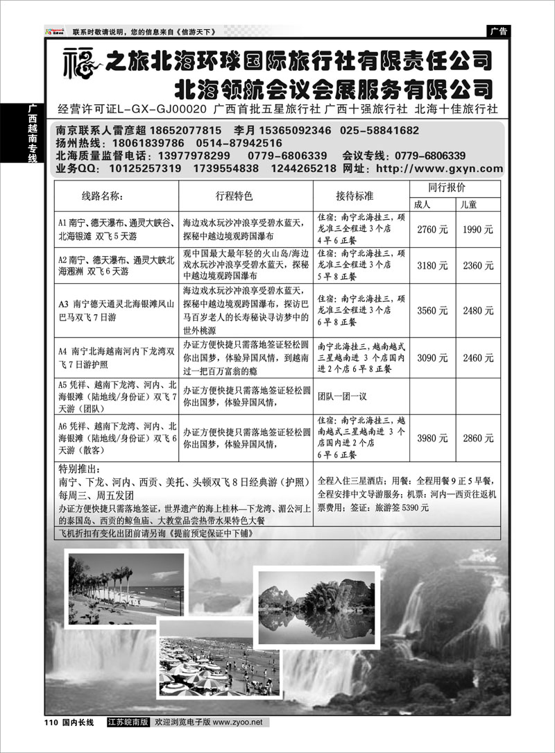 110 广西越南专线 ◆◆福之旅北海环球国际旅行社有限责任公司◆◆