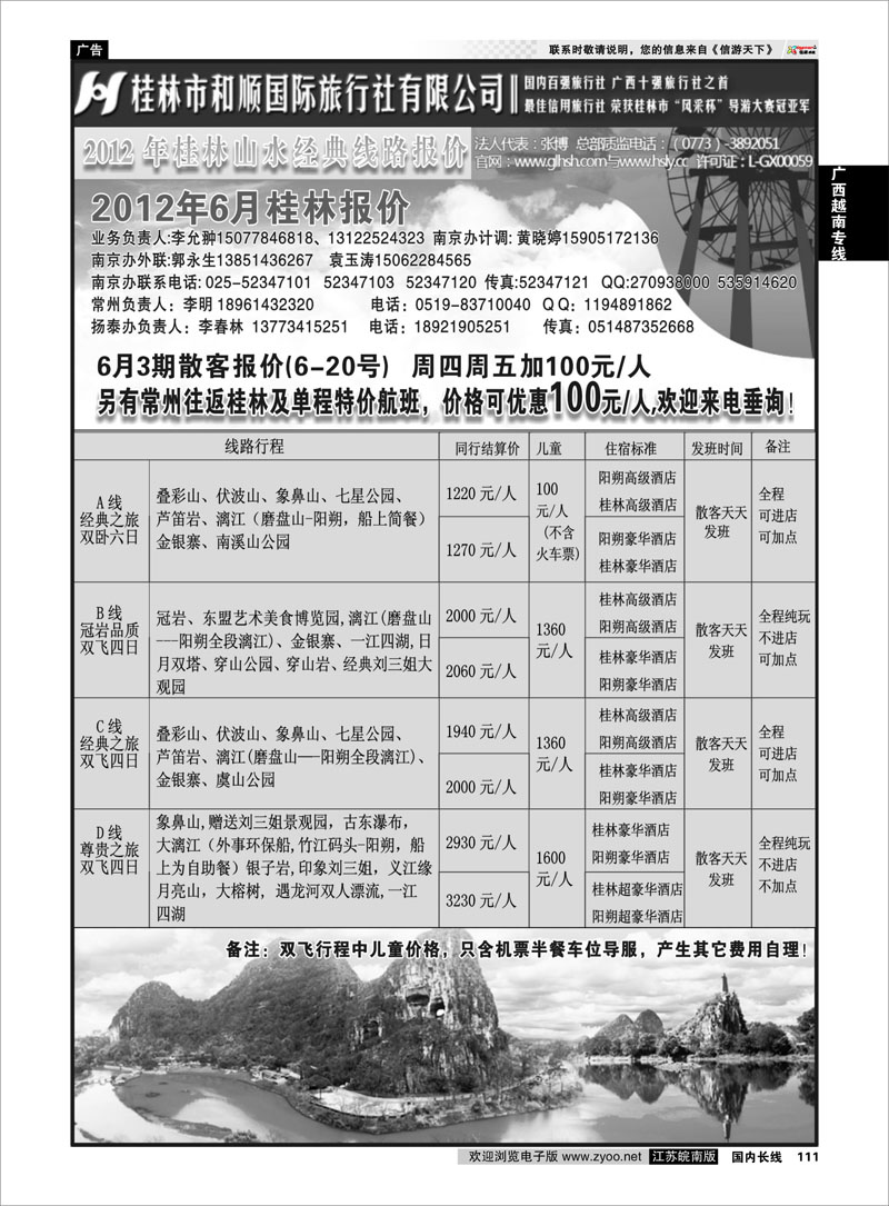 111 广西越南专线 桂林和顺国际旅行社-南京
