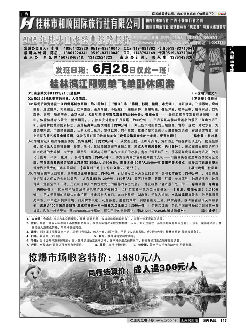 113 广西越南专线 桂林和顺国际旅行社-常州