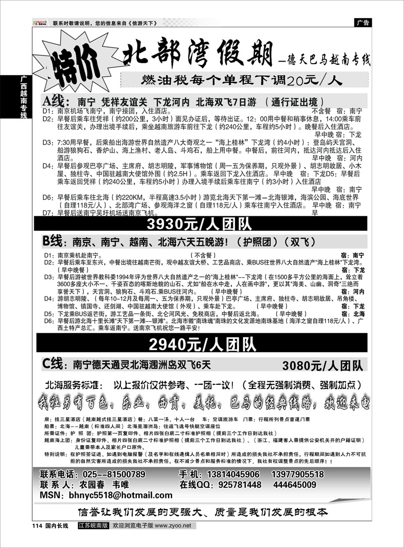 114 广西越南专线 北部湾假期（农园春）