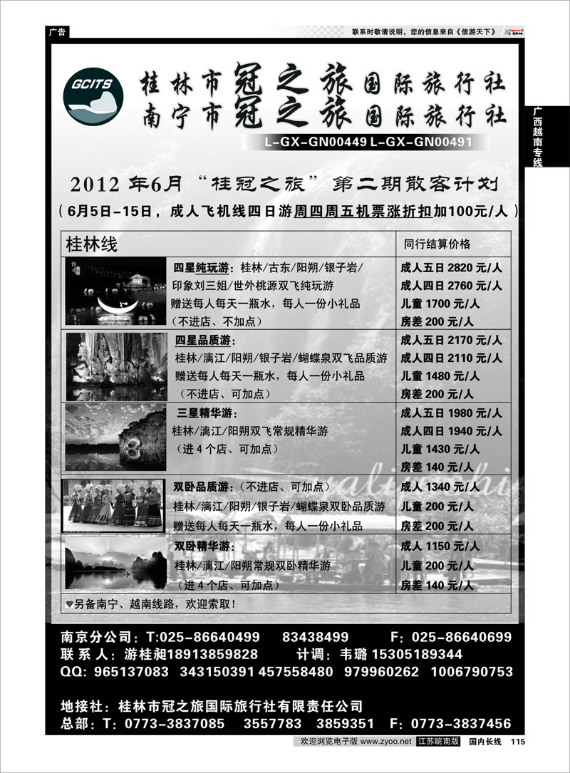 115 广西越南专线 桂林市冠之旅