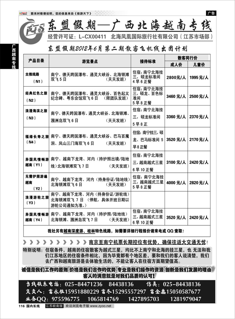 116 广西越南专线 东盟假期——广西北海越南德天专线