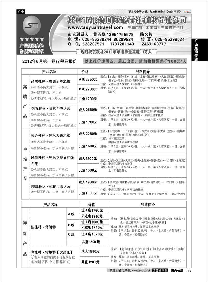 117 广西越南专线 桂林市桃源国际旅行社