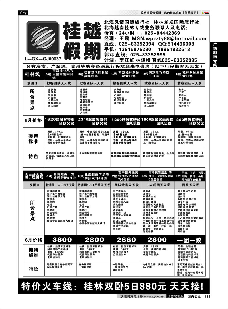119 广西越南专线 桂越假期