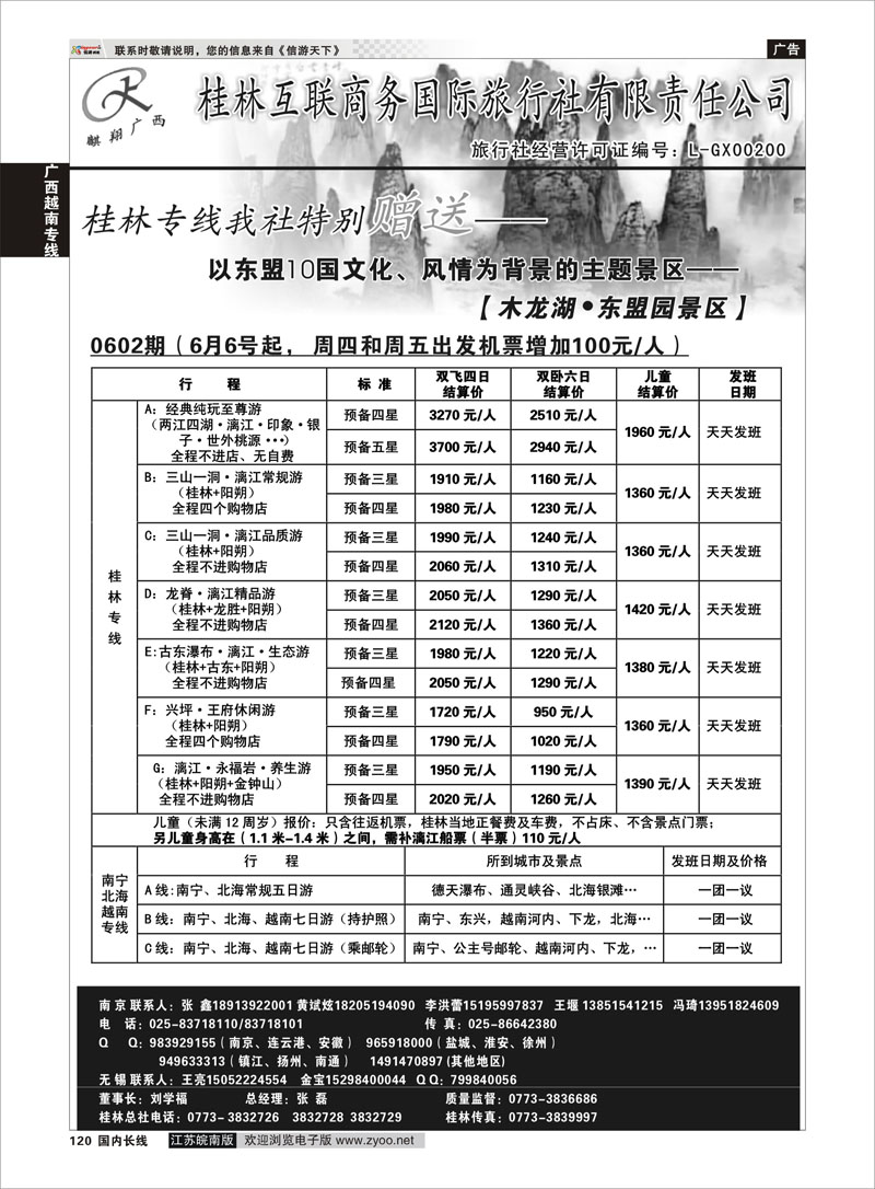 120 广西越南专线 桂林互联商务国旅01