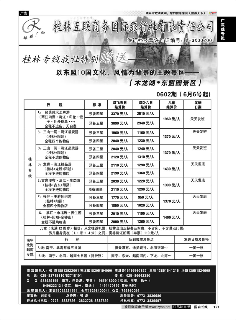 121 广西越南专线 桂林互联商务国旅02
