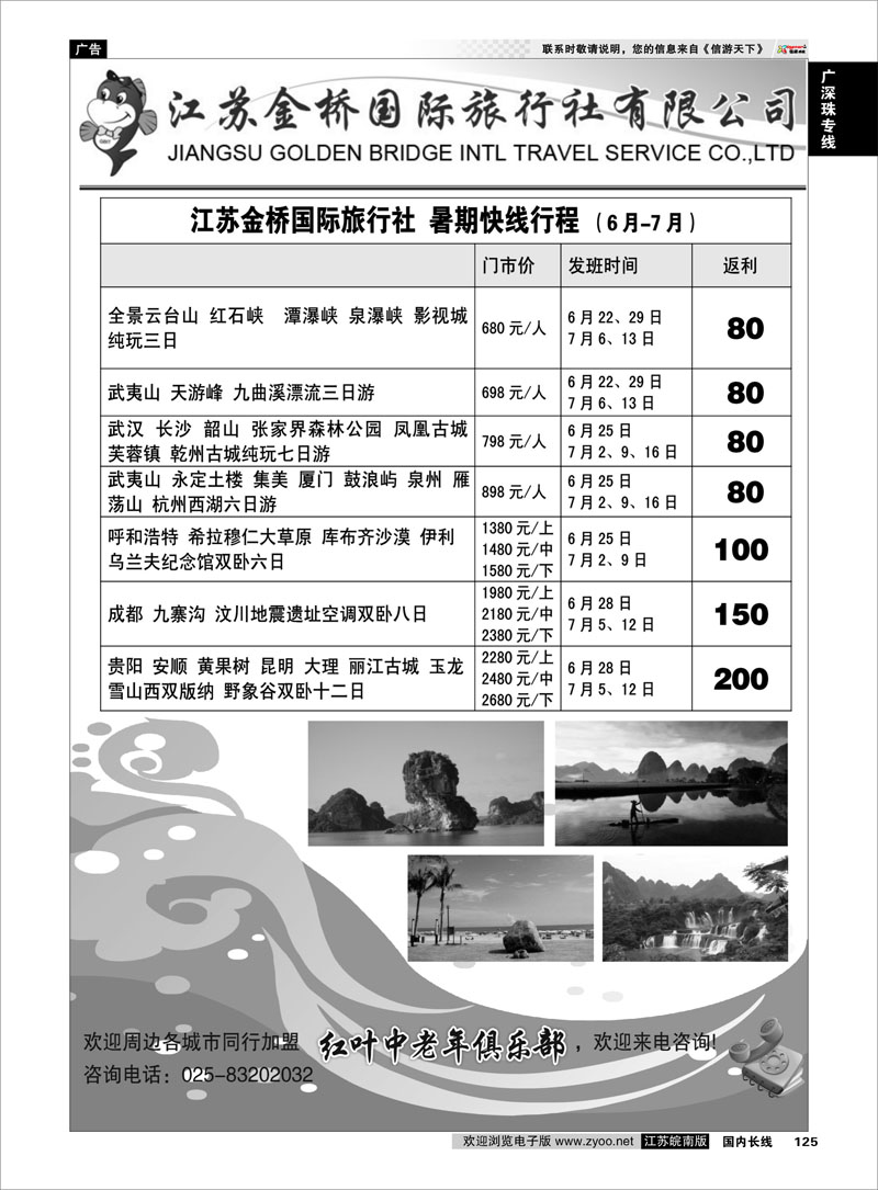 125 广西越南专线 江苏金桥国际旅行社
