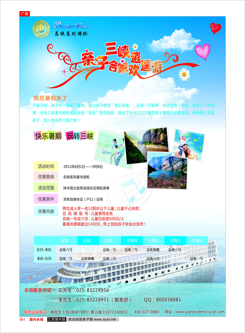 彩4 三峡鄂渝专线 武汉扬子江游船有限公司