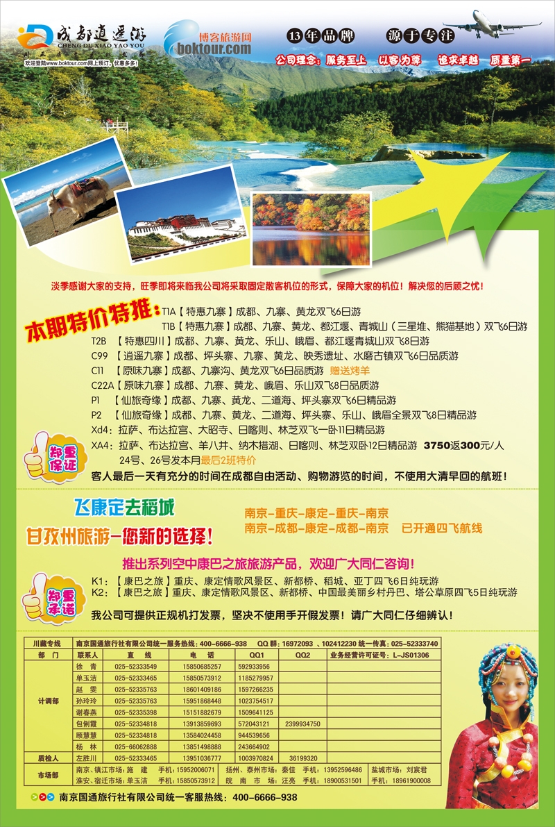 彩 徐洁 成都逍遥游