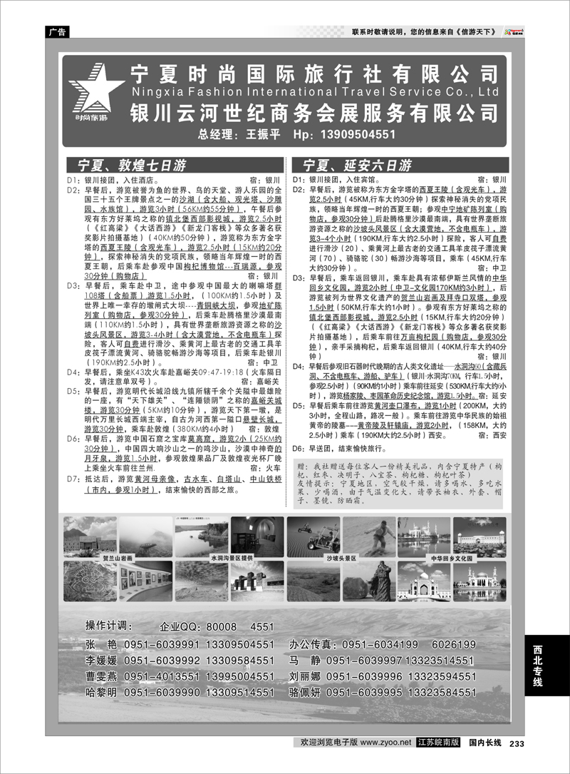233 西北专线 宁夏时尚国际旅行社有限公司