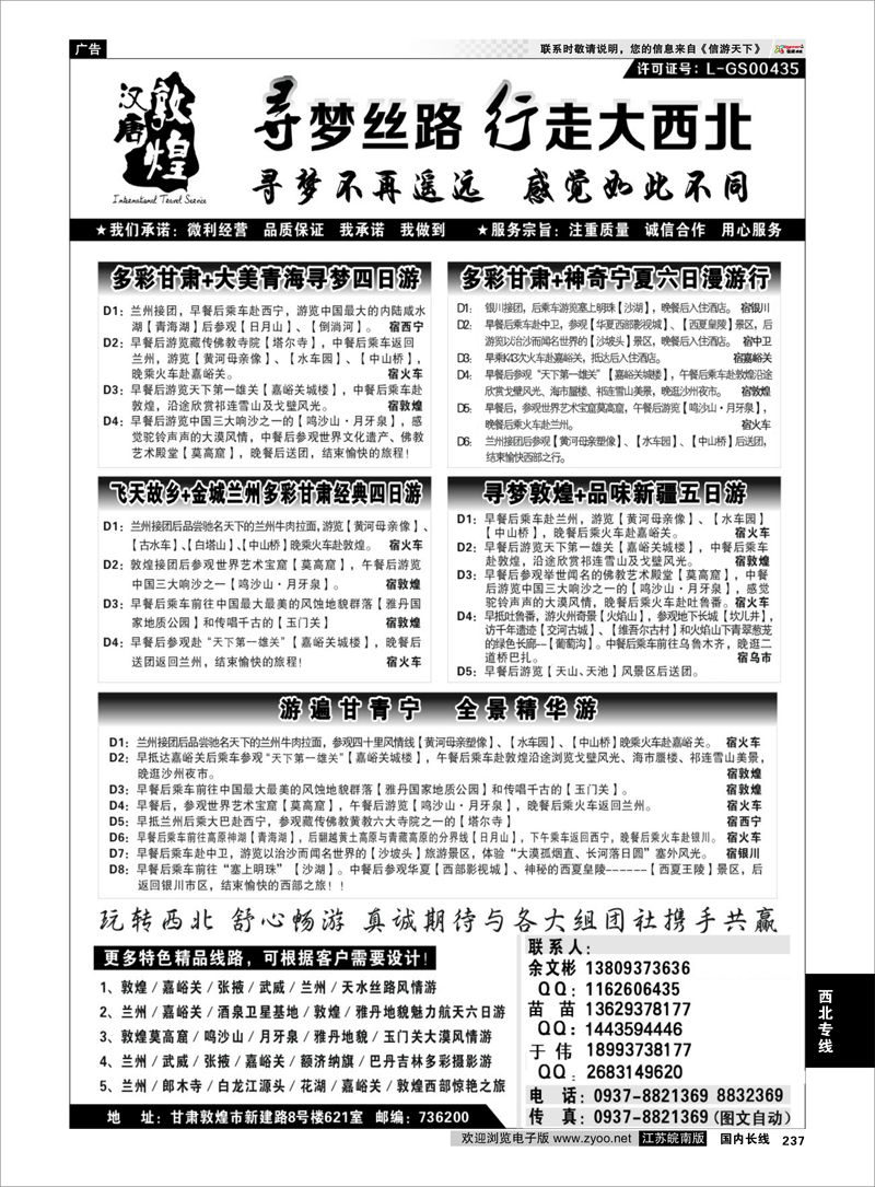 237 西北专线 寻梦丝路—行走大西北