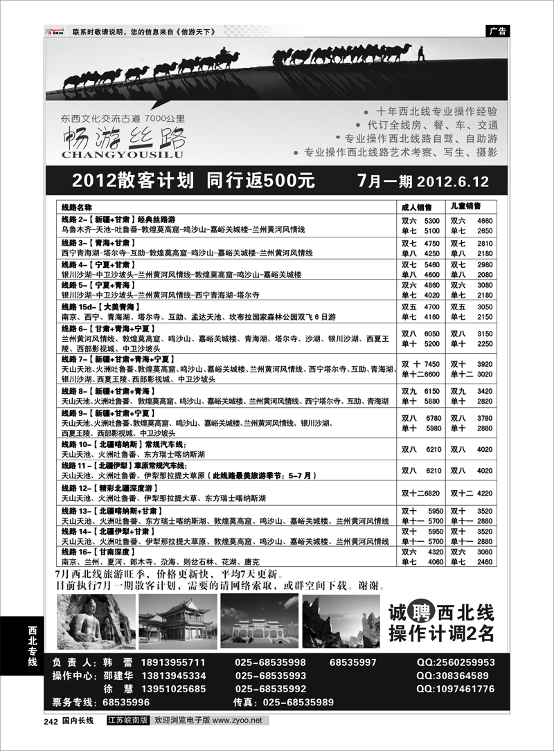 242 西北专线 畅游丝路●新疆甘肃青海宁夏.专业地接●南京01