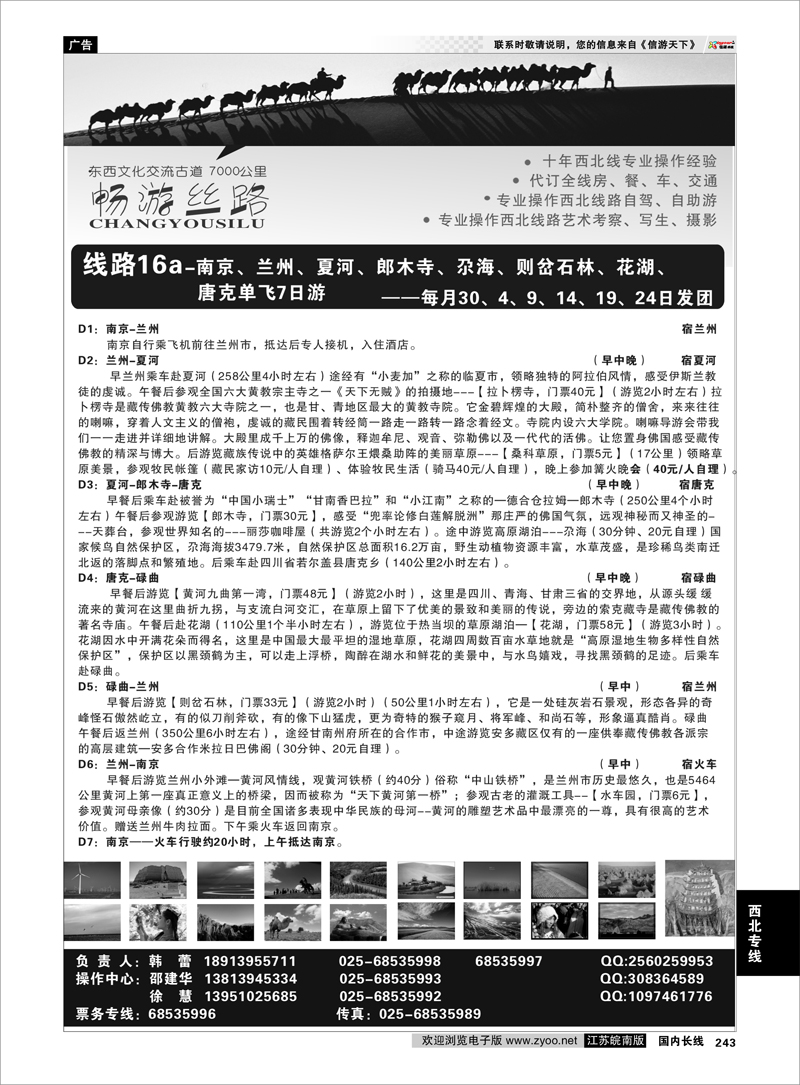 243 西北专线 畅游丝路●新疆甘肃青海宁夏.专业地接●南京02
