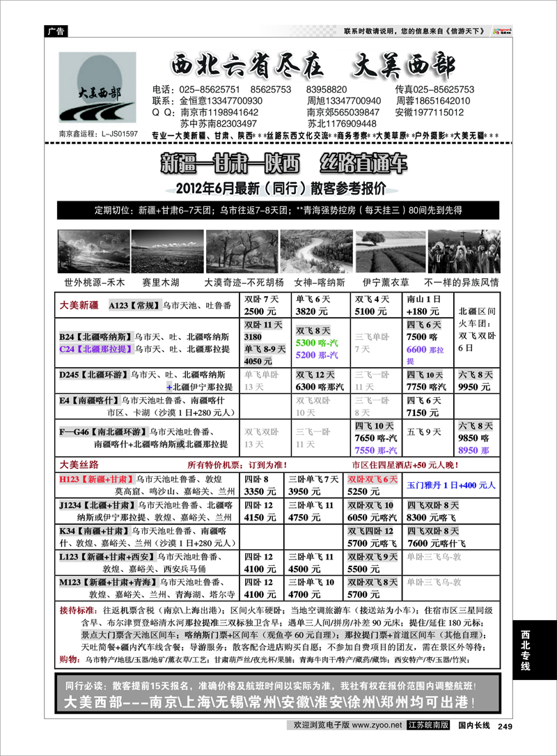 249 西北专线 02大美丝路、新疆、西安，专业丝路地接