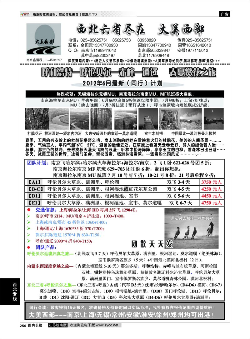 250 西北专线 03大美内蒙、呼伦贝尔、满洲里专业草原地接