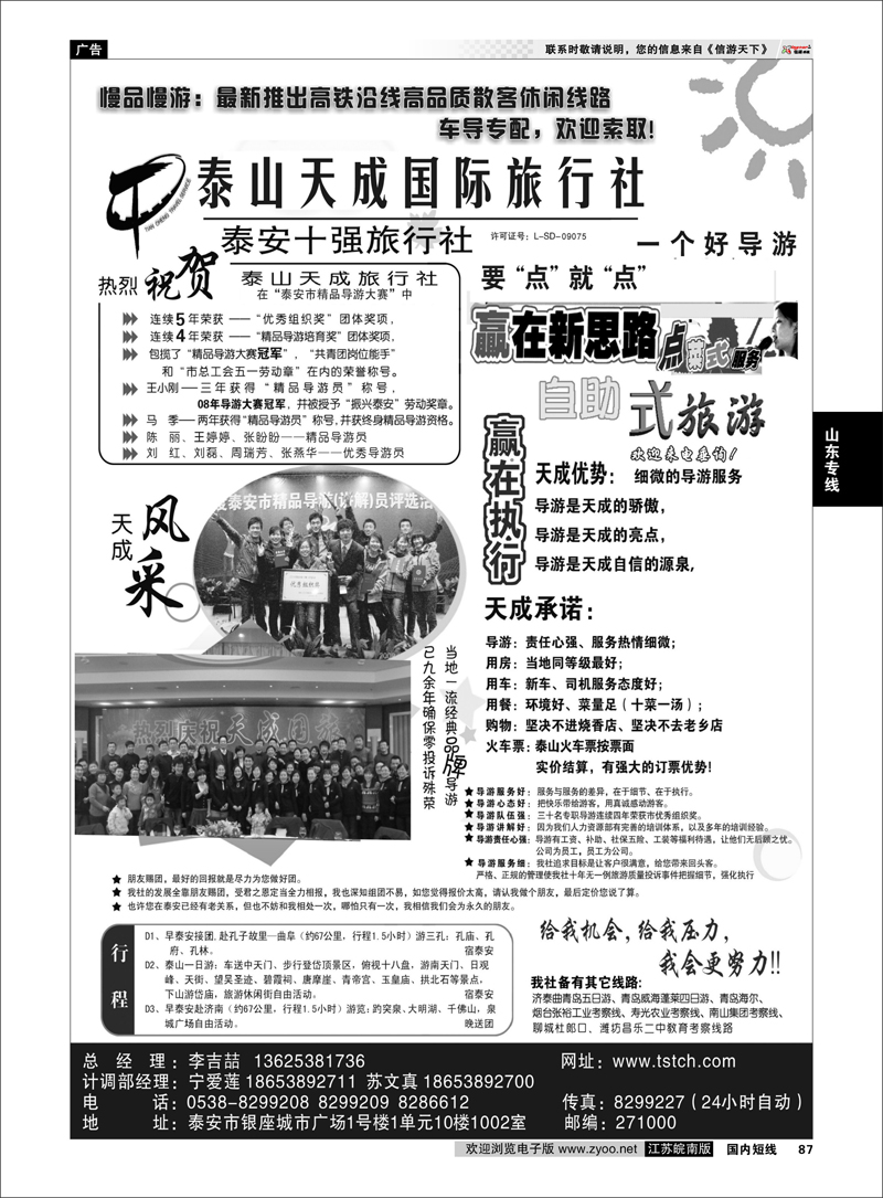 87 山东专线 泰山天成国际旅行社