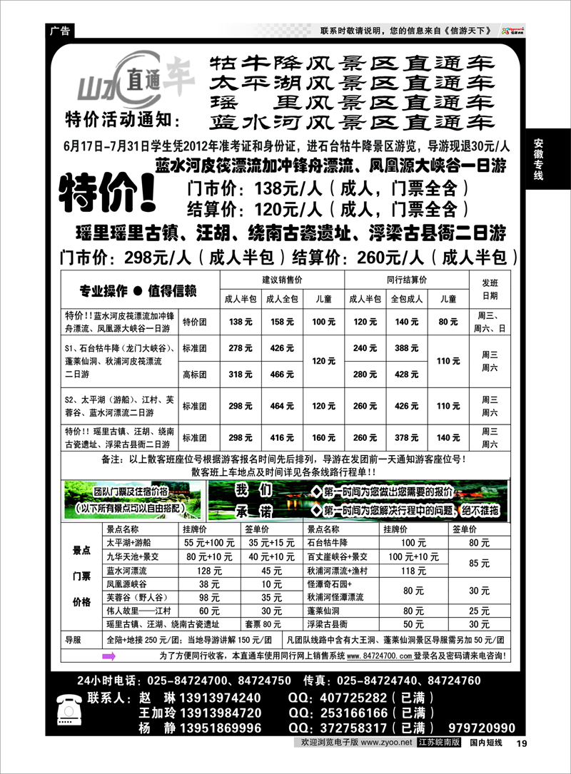 19 安徽专线 安徽牯牛降★百丈崖★太平湖★瑶里直通车