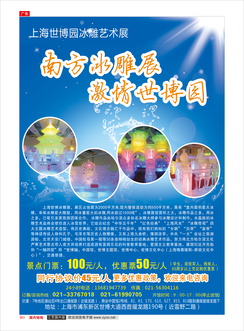 彩8 景区专线 上海世博冰雕艺术展