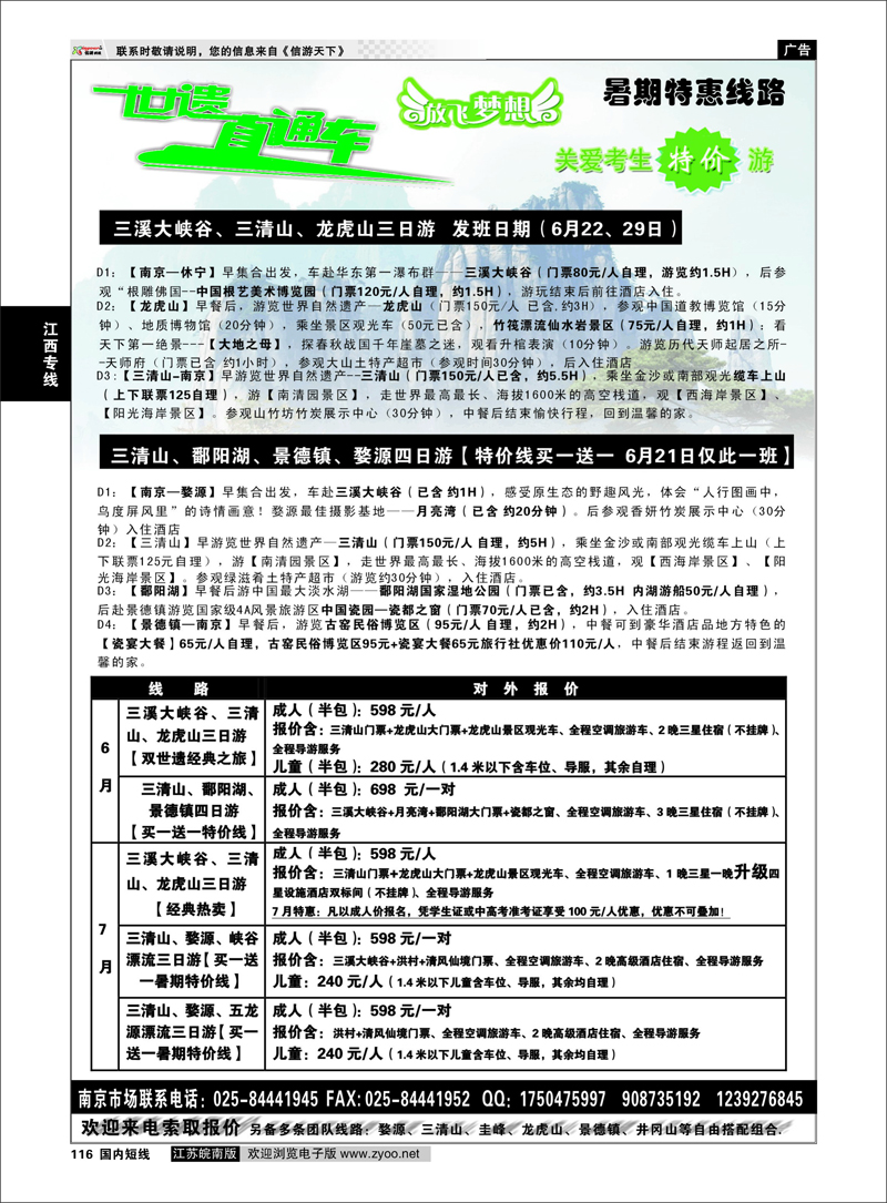 116 江西专线 世遗直通车