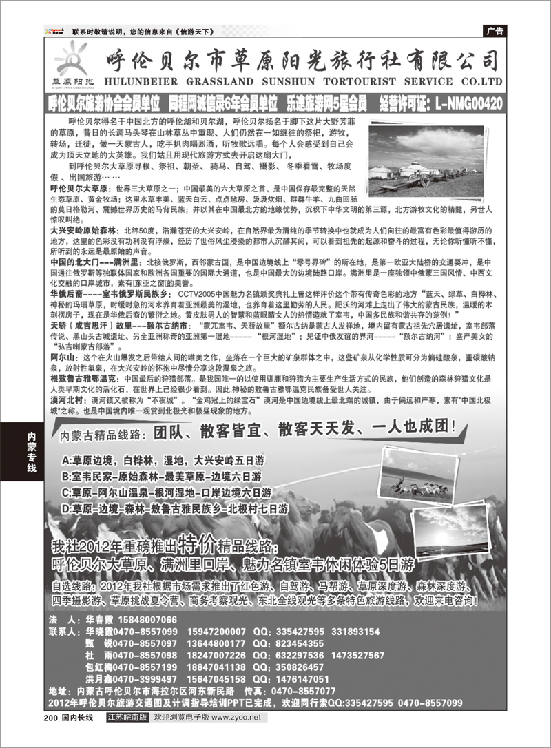 200 内蒙专线 呼伦贝尔草原阳光旅行社