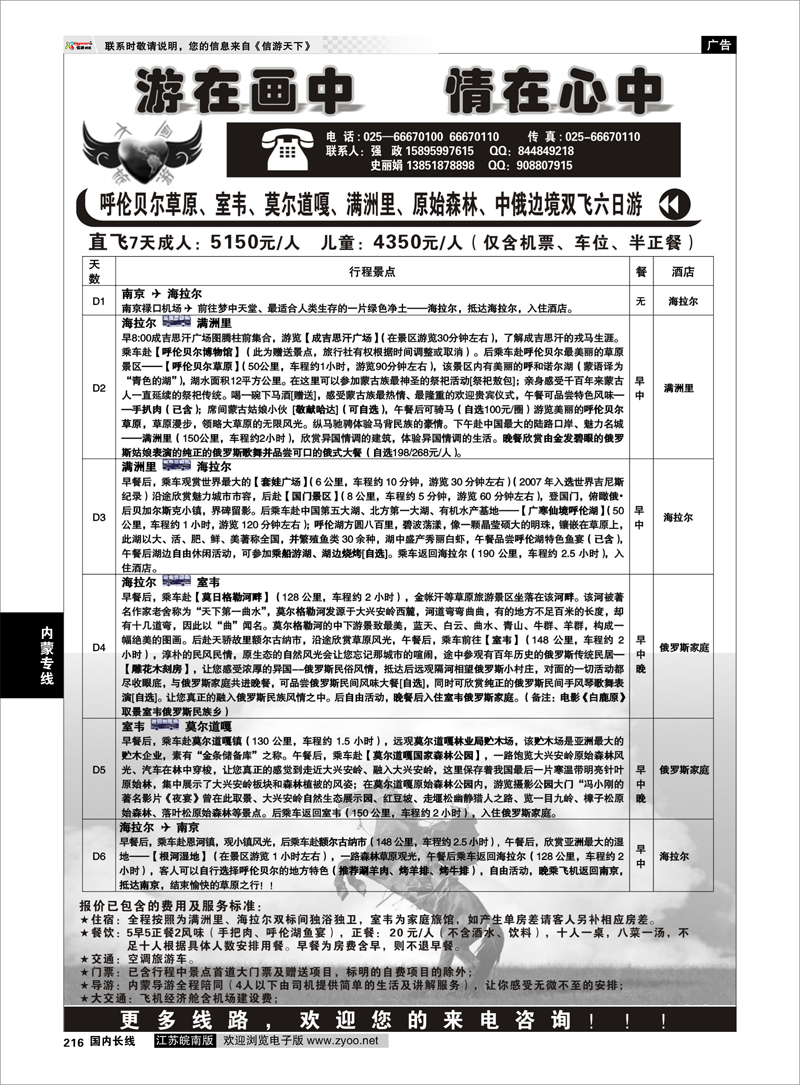 216 内蒙专线 大画旅游-内蒙篇